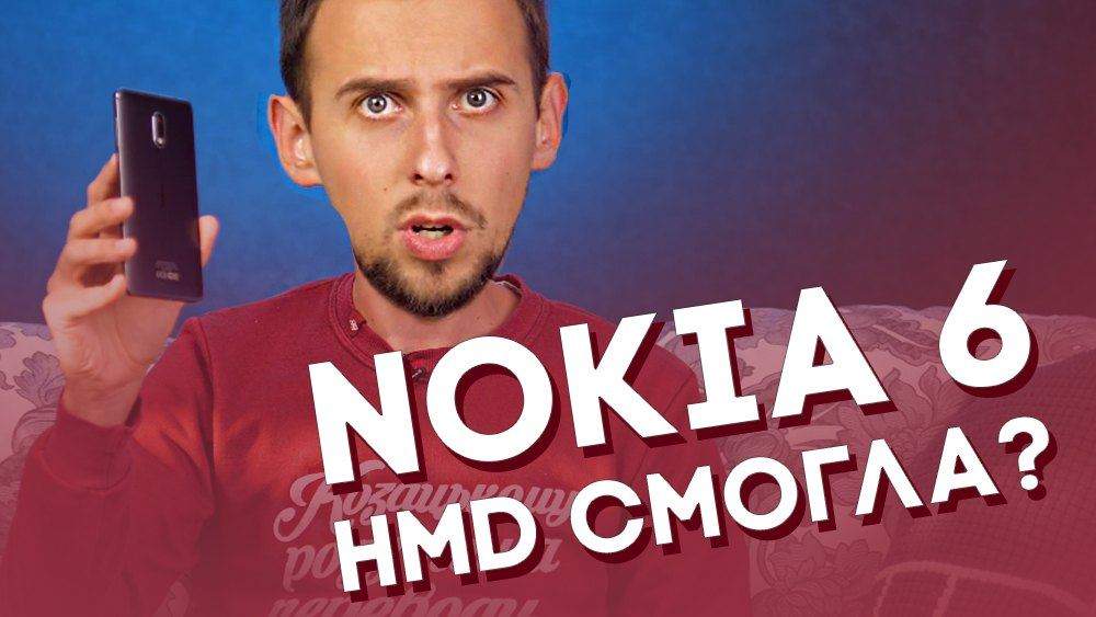 Обзор Nokia 6: HMD наконец смогла?